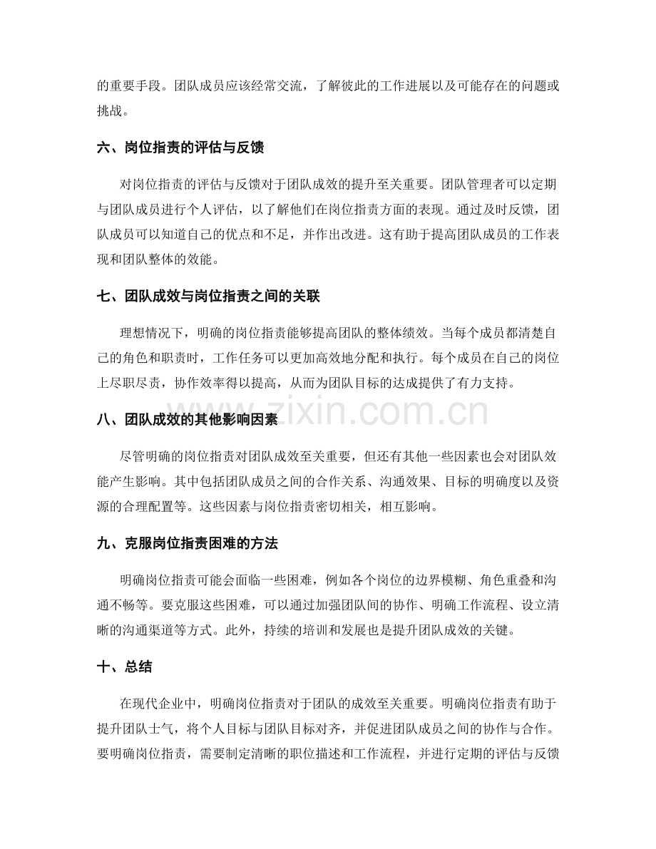 明确岗位指责与团队成效的关联.docx_第2页