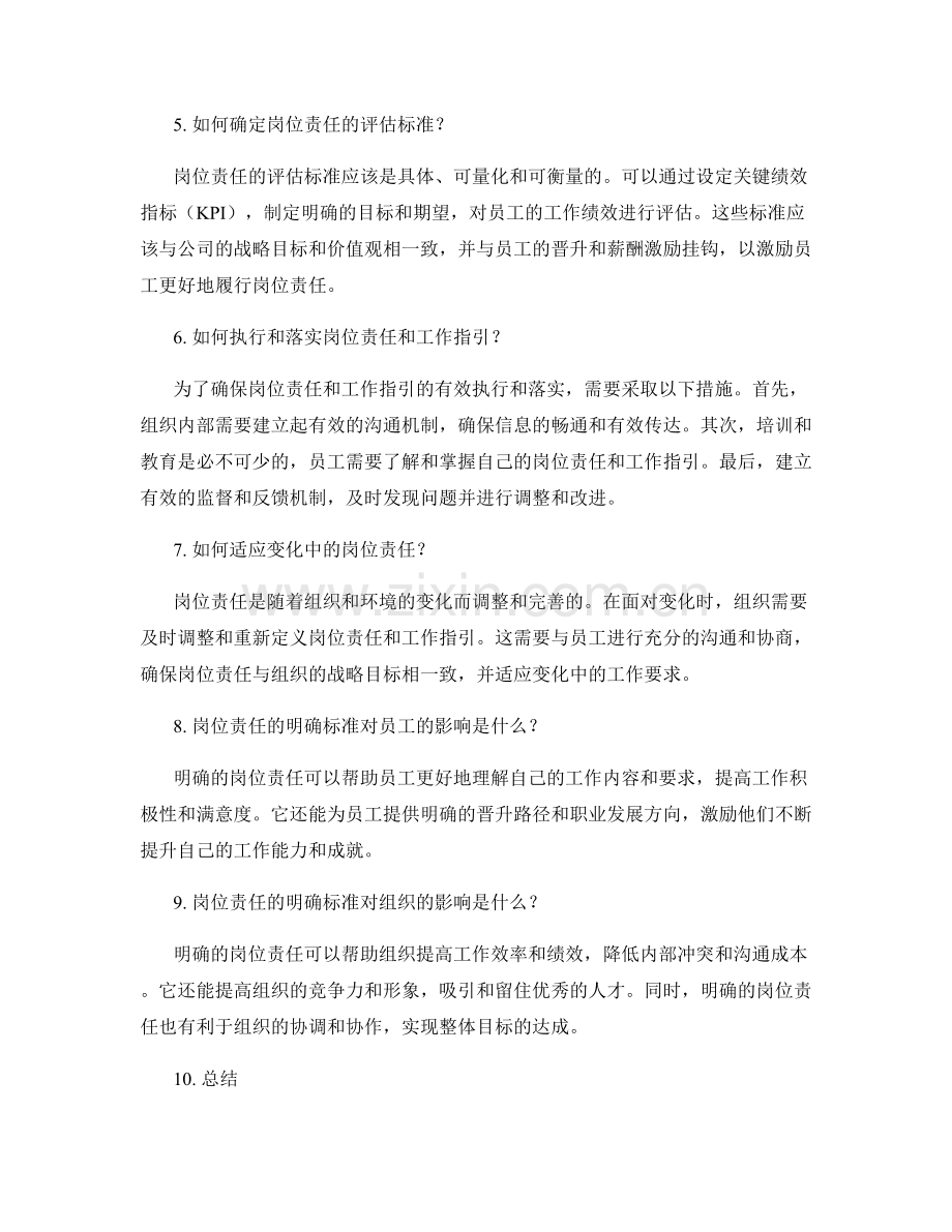 岗位责任的明确标准与工作指引.docx_第2页