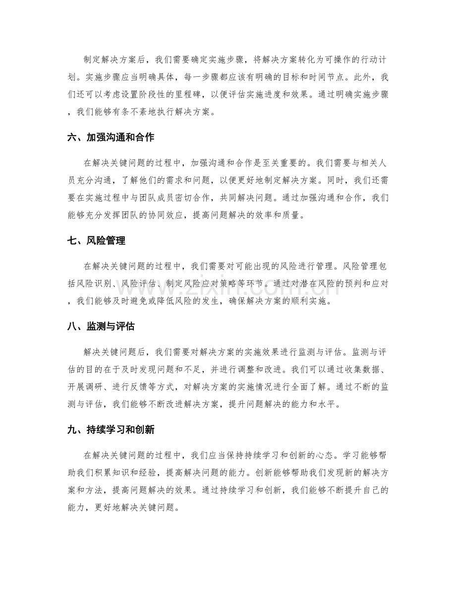 策划方案中关键问题的解决技巧.docx_第2页