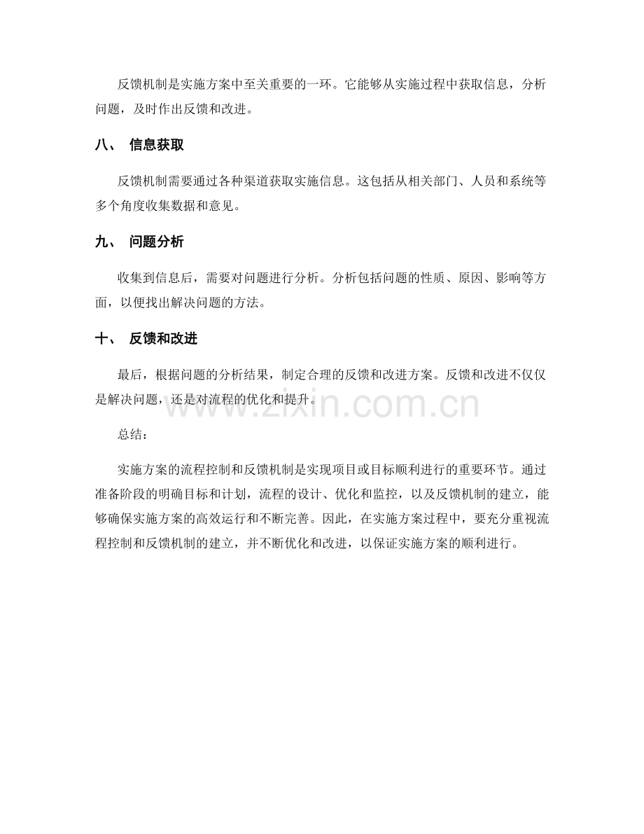 实施方案的流程控制和反馈机制.docx_第2页