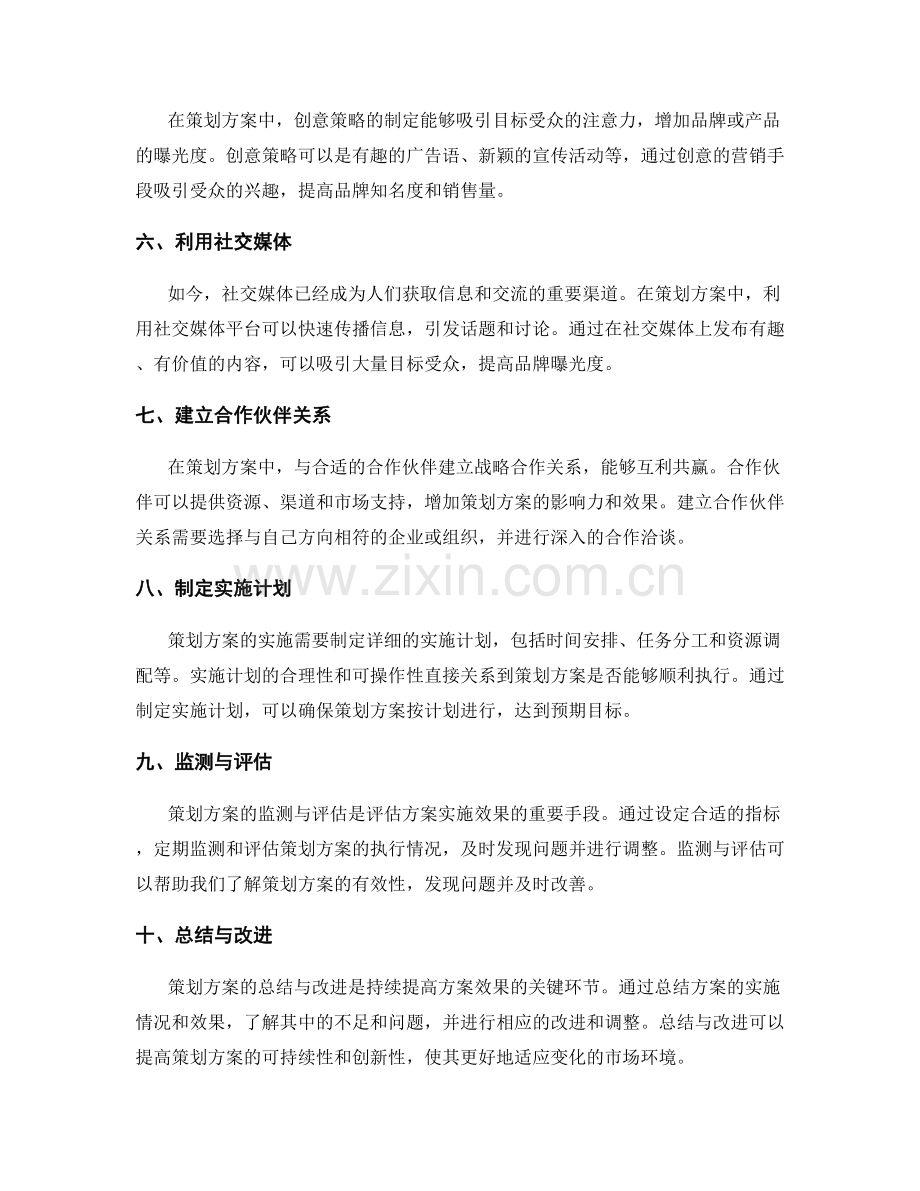 策划方案中的具体目标与策略选择.docx_第2页