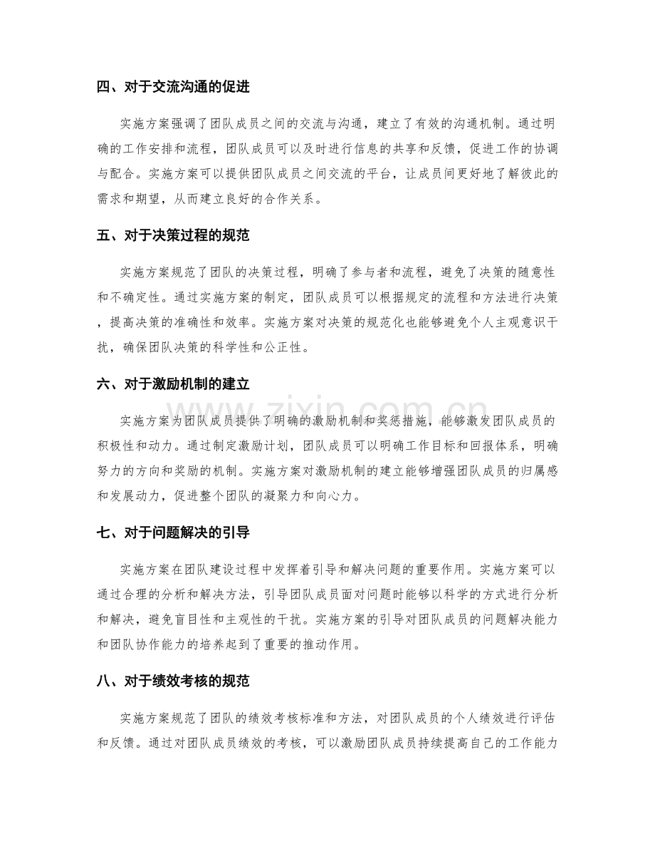 实施方案对团队建设的推动作用.docx_第2页