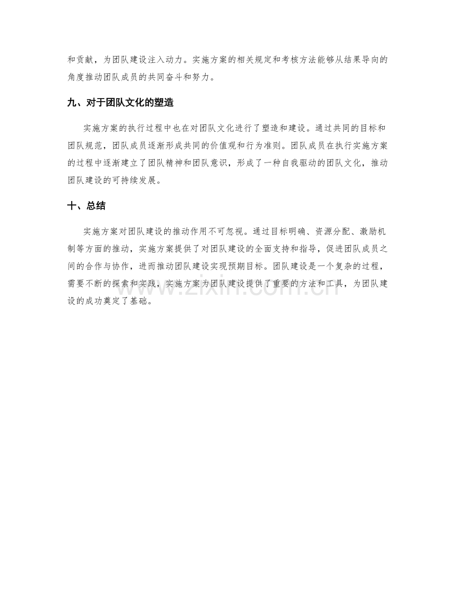 实施方案对团队建设的推动作用.docx_第3页