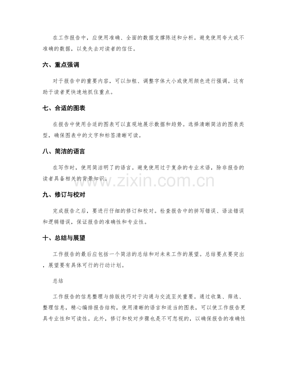 工作报告的信息整理与排版技巧.docx_第2页