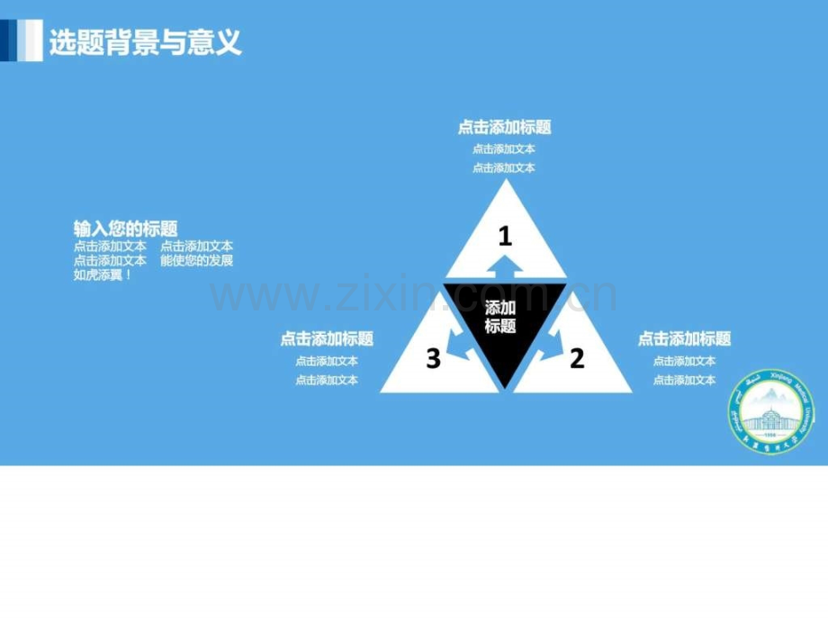 新疆医科大学简约动态大学生毕业论文模板图文.pptx_第3页