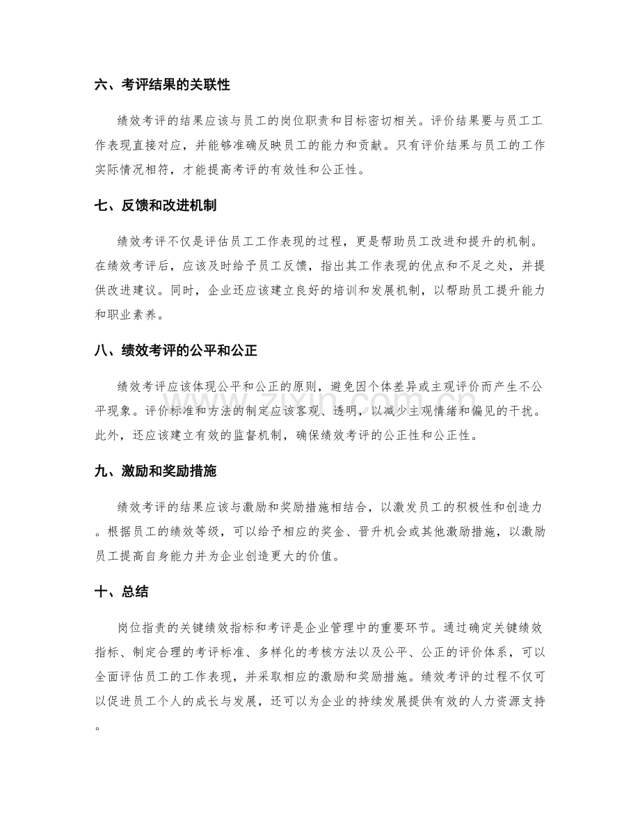 岗位职责的关键绩效指标和考评.docx_第2页