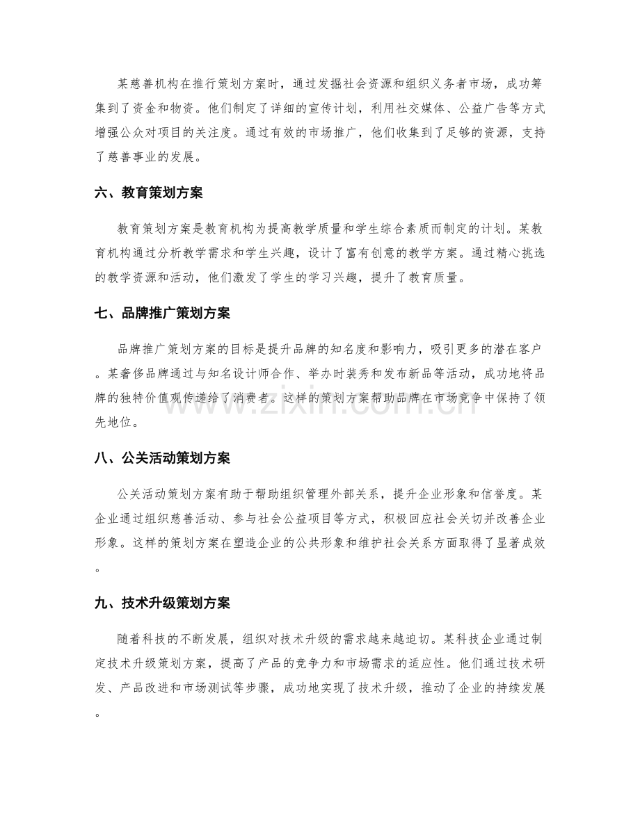 策划方案范例与案例研究.docx_第2页