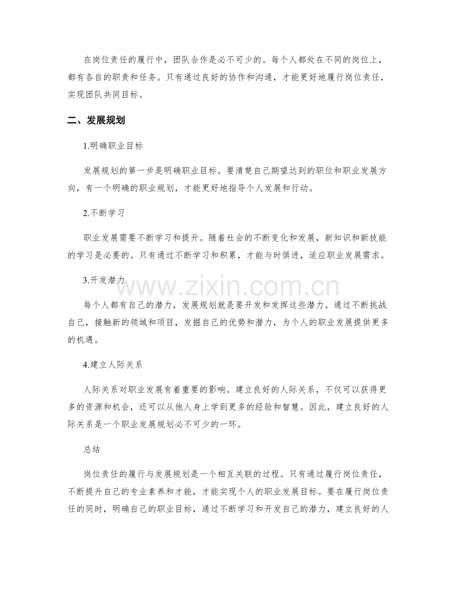 岗位责任的履行与发展规划.docx_第2页