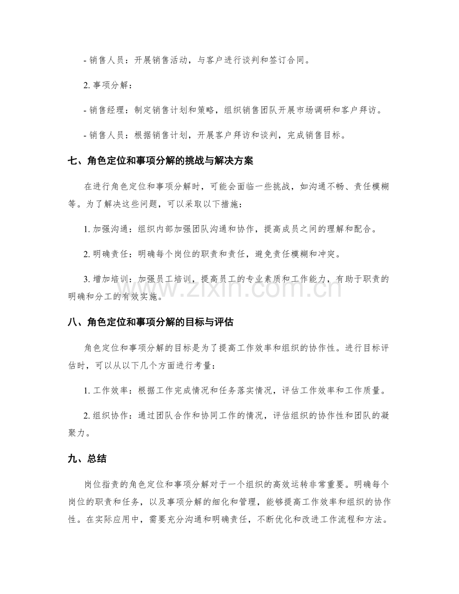 岗位职责的角色定位与事项分解.docx_第3页