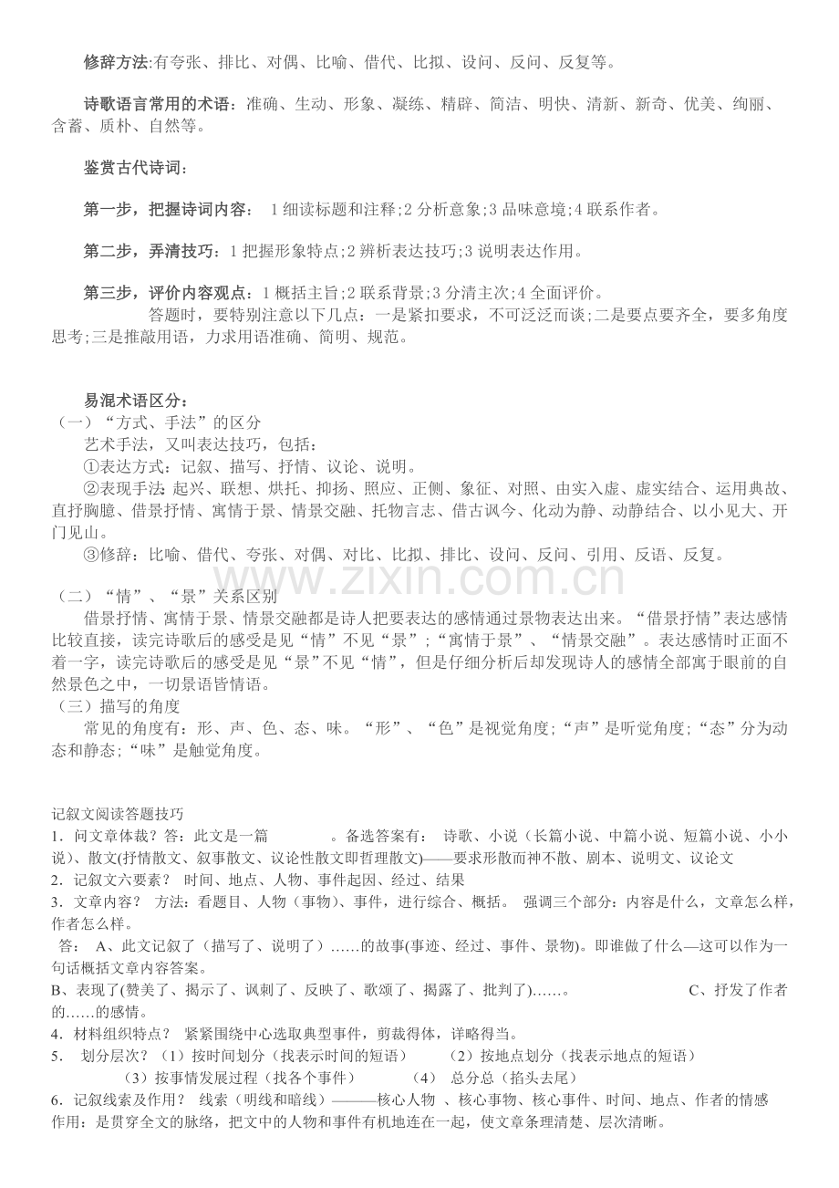 小升初语文阅读答题技巧归类.doc_第2页