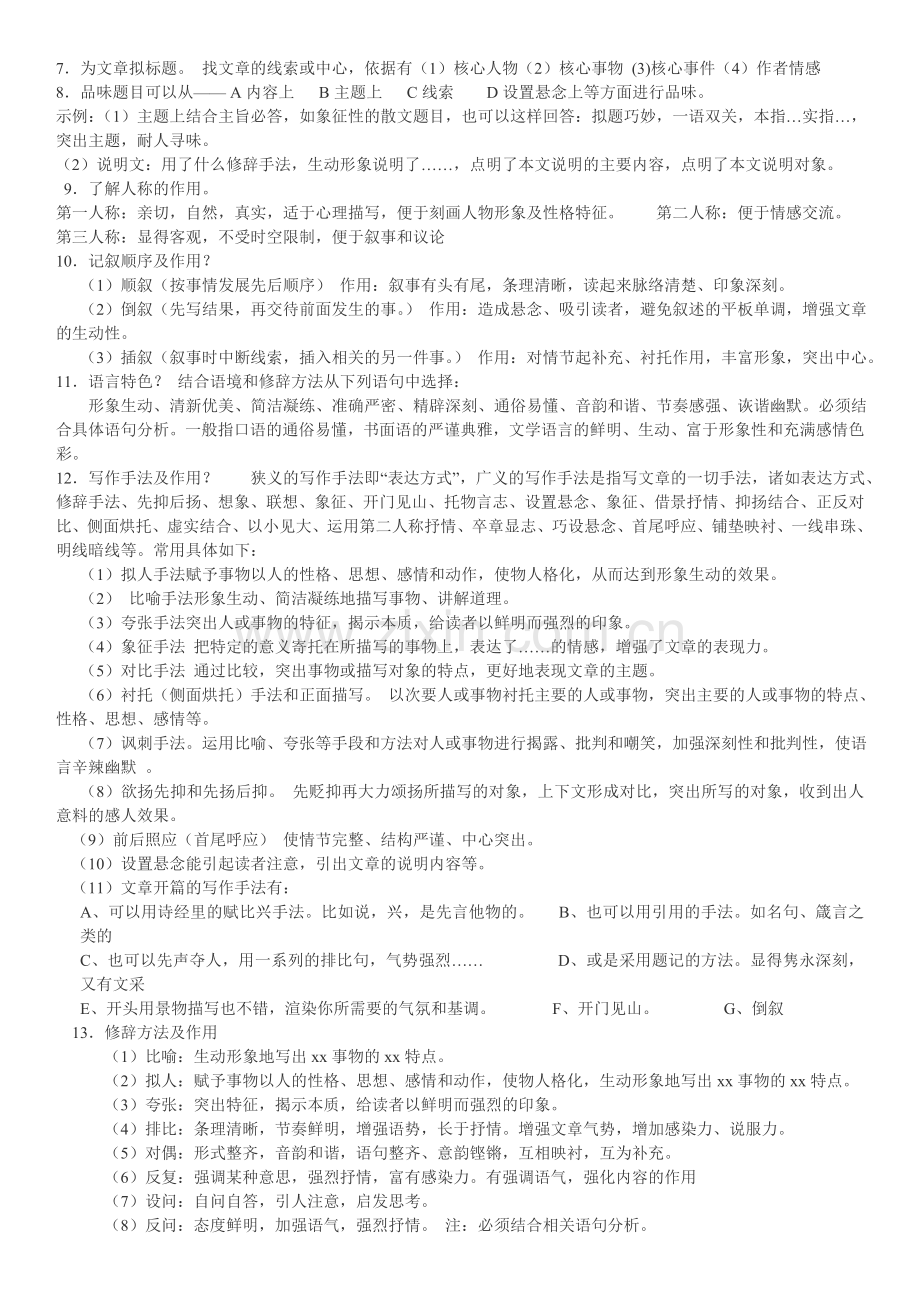 小升初语文阅读答题技巧归类.doc_第3页