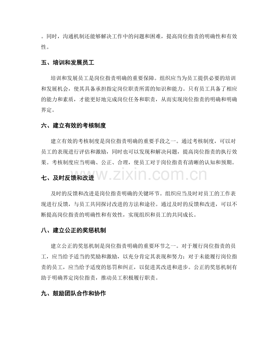 岗位职责的明确与明确界定的原则.docx_第2页