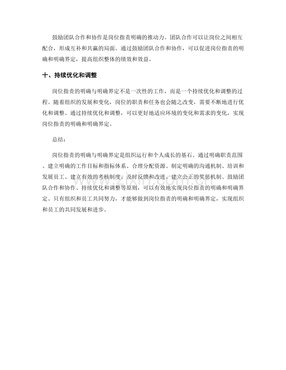 岗位职责的明确与明确界定的原则.docx_第3页