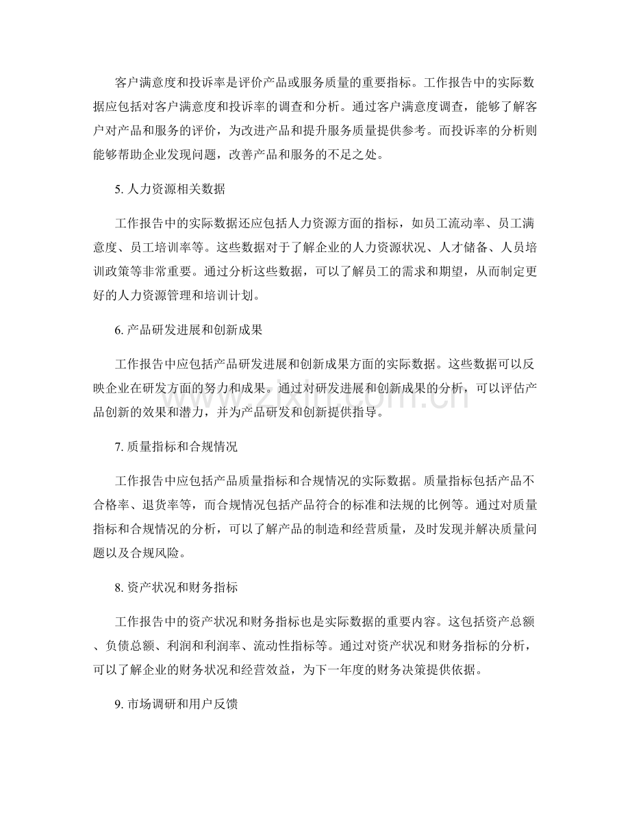 工作报告中的实际数据.docx_第2页