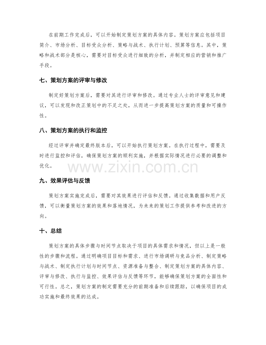 策划方案的具体步骤与时间节点.docx_第2页