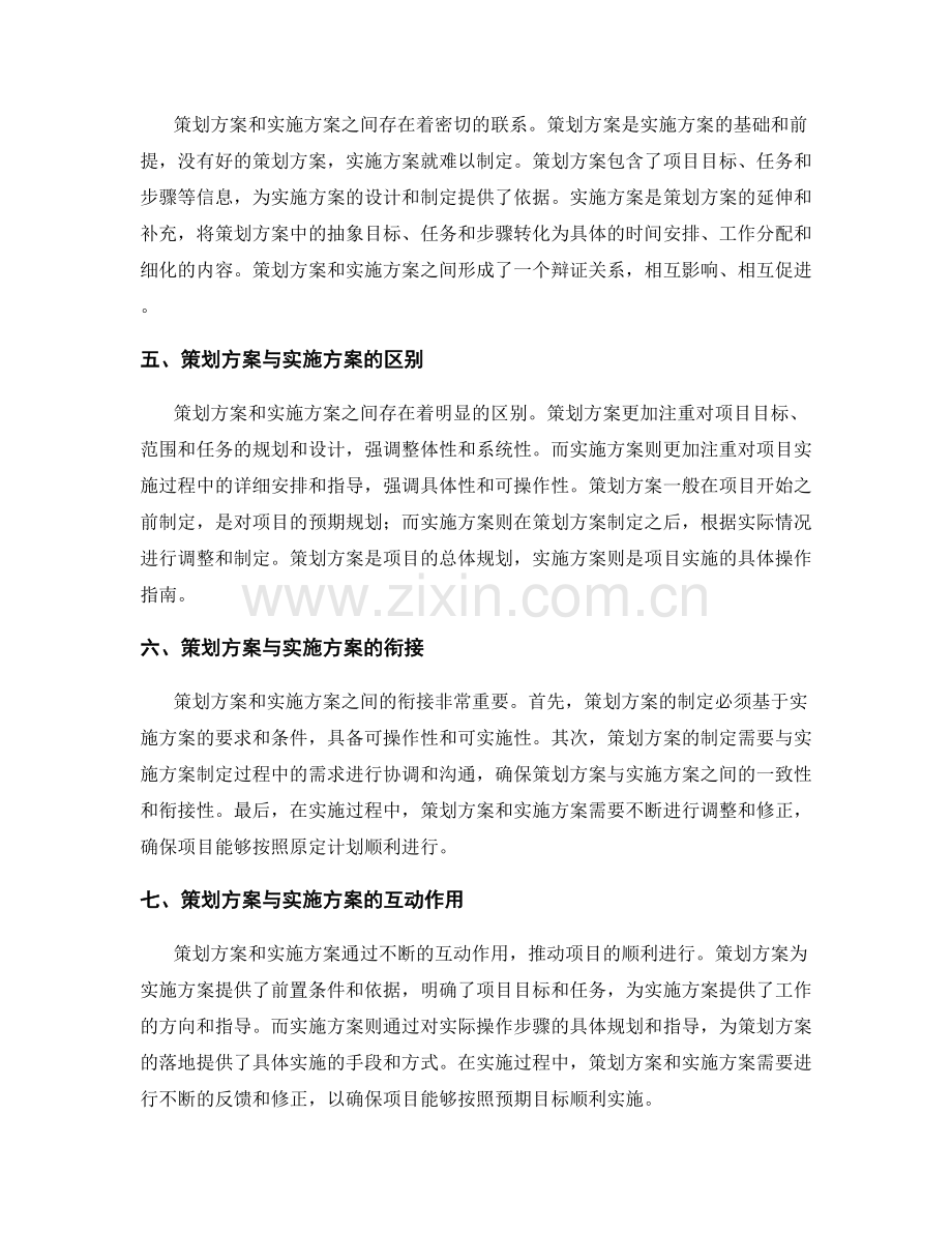 策划方案与实施方案的联系与区别.docx_第2页