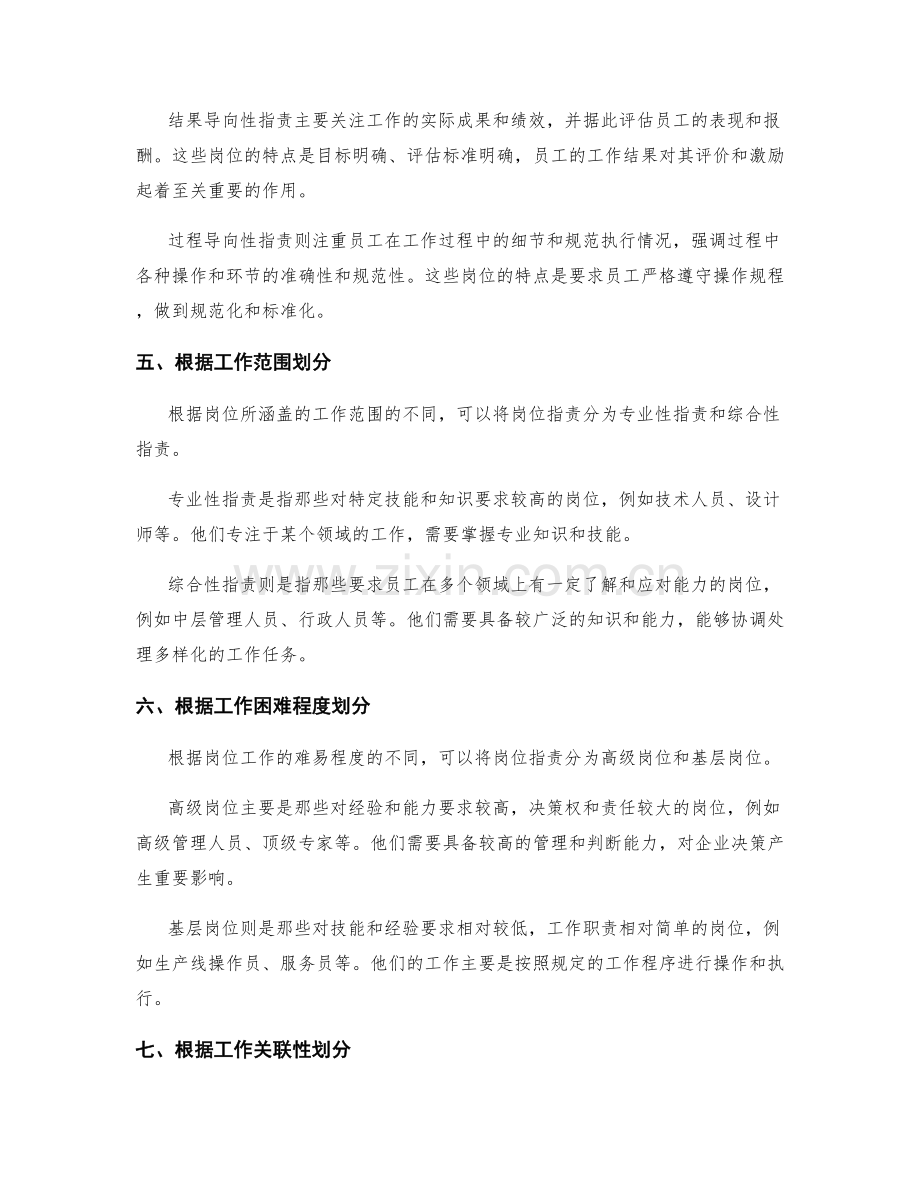 岗位职责的分类与划分原则.docx_第2页