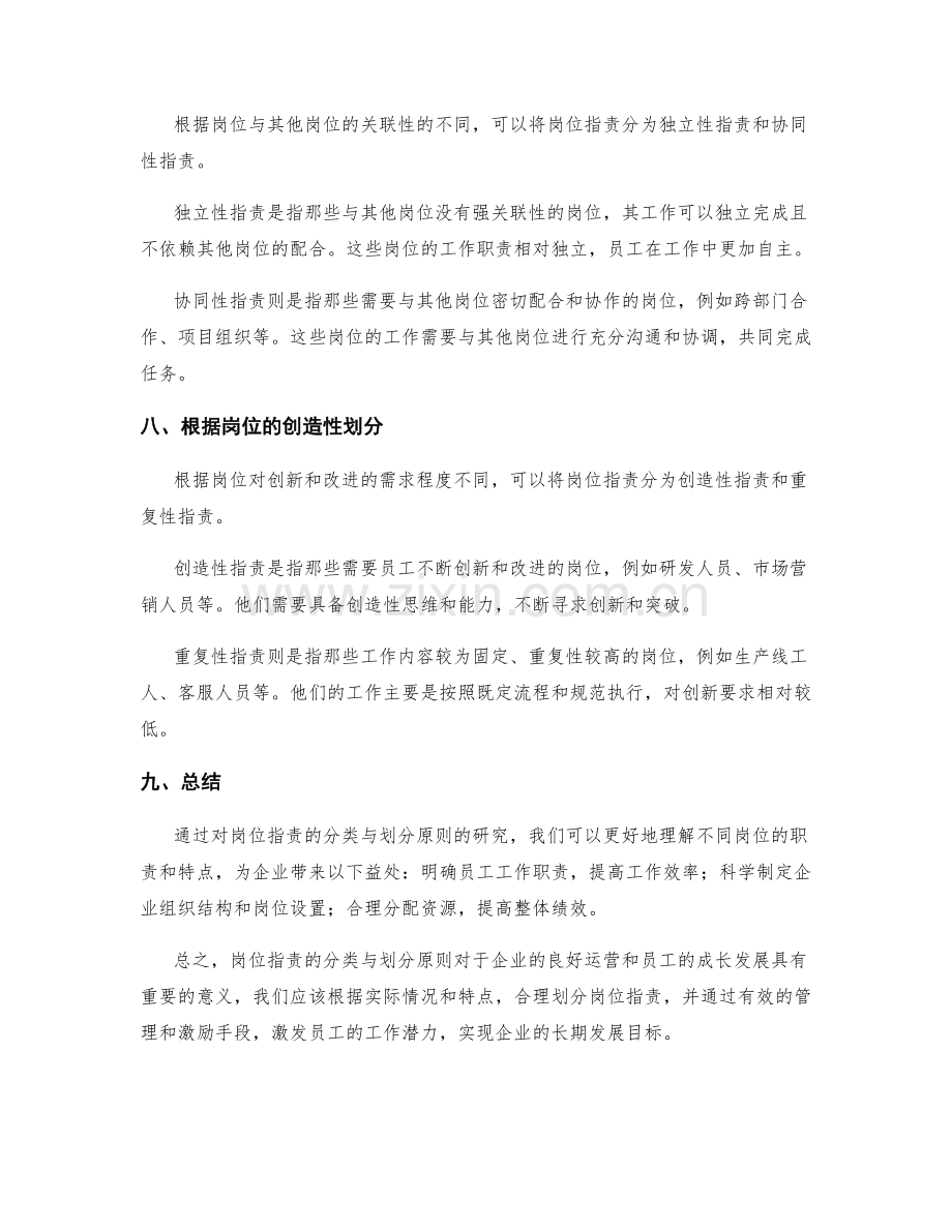 岗位职责的分类与划分原则.docx_第3页