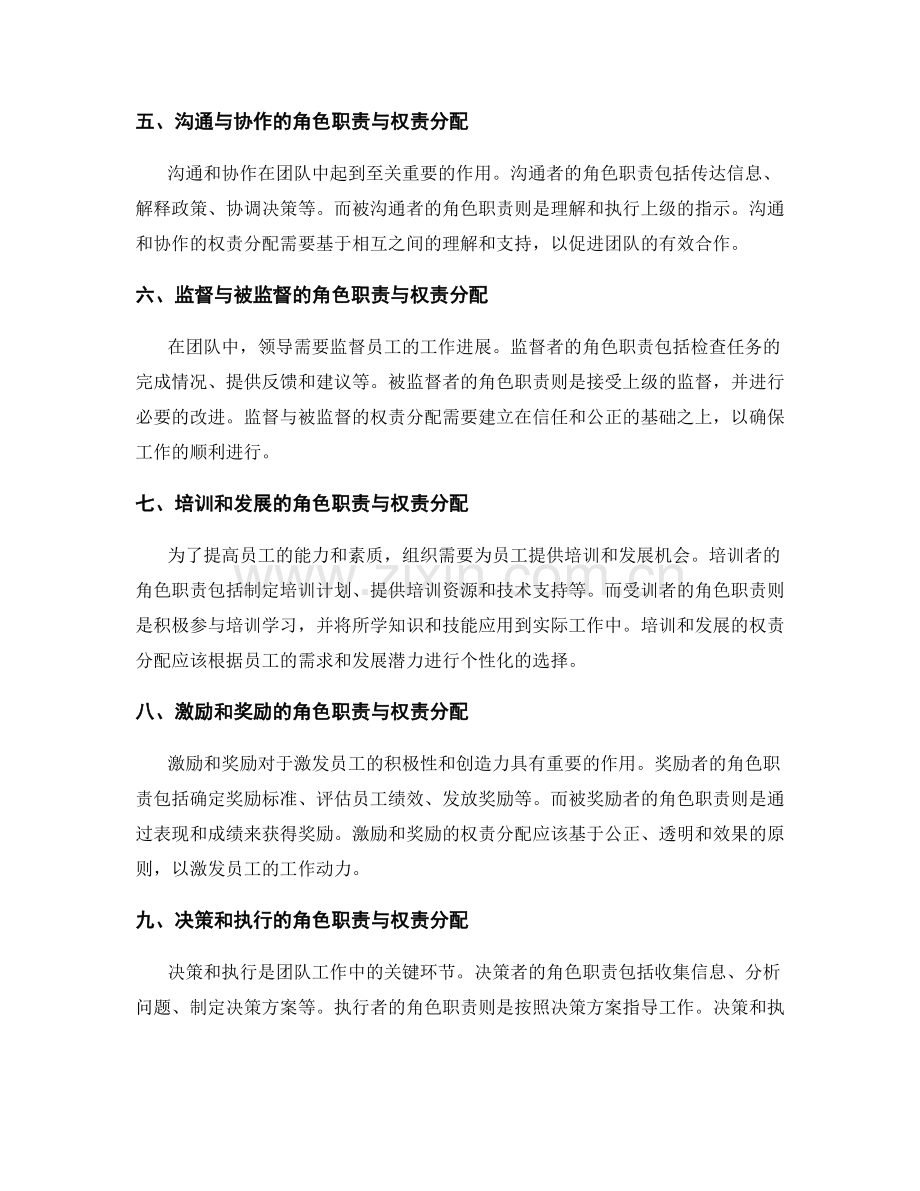 岗位职责中的角色职责与权责分配.docx_第2页