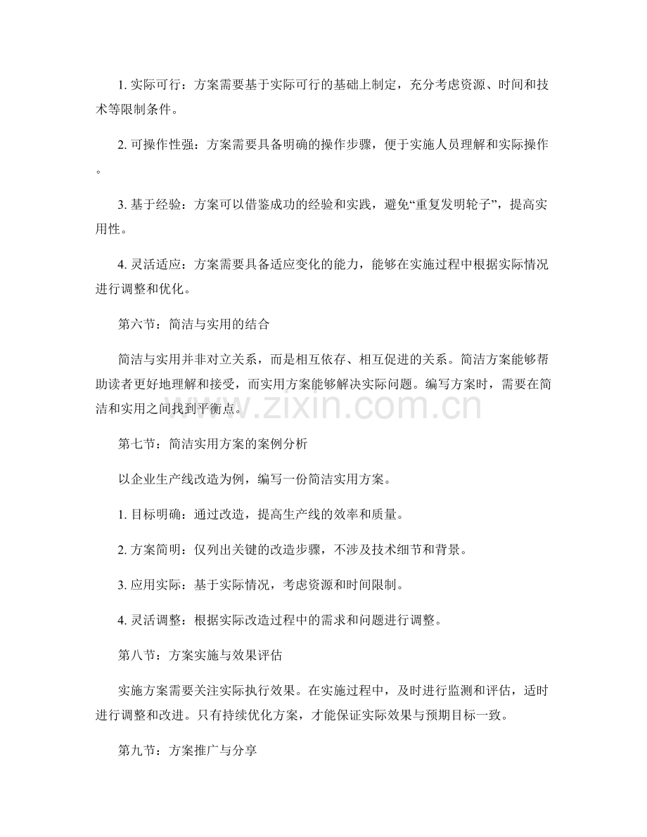 实施方案的简洁与实用.docx_第2页