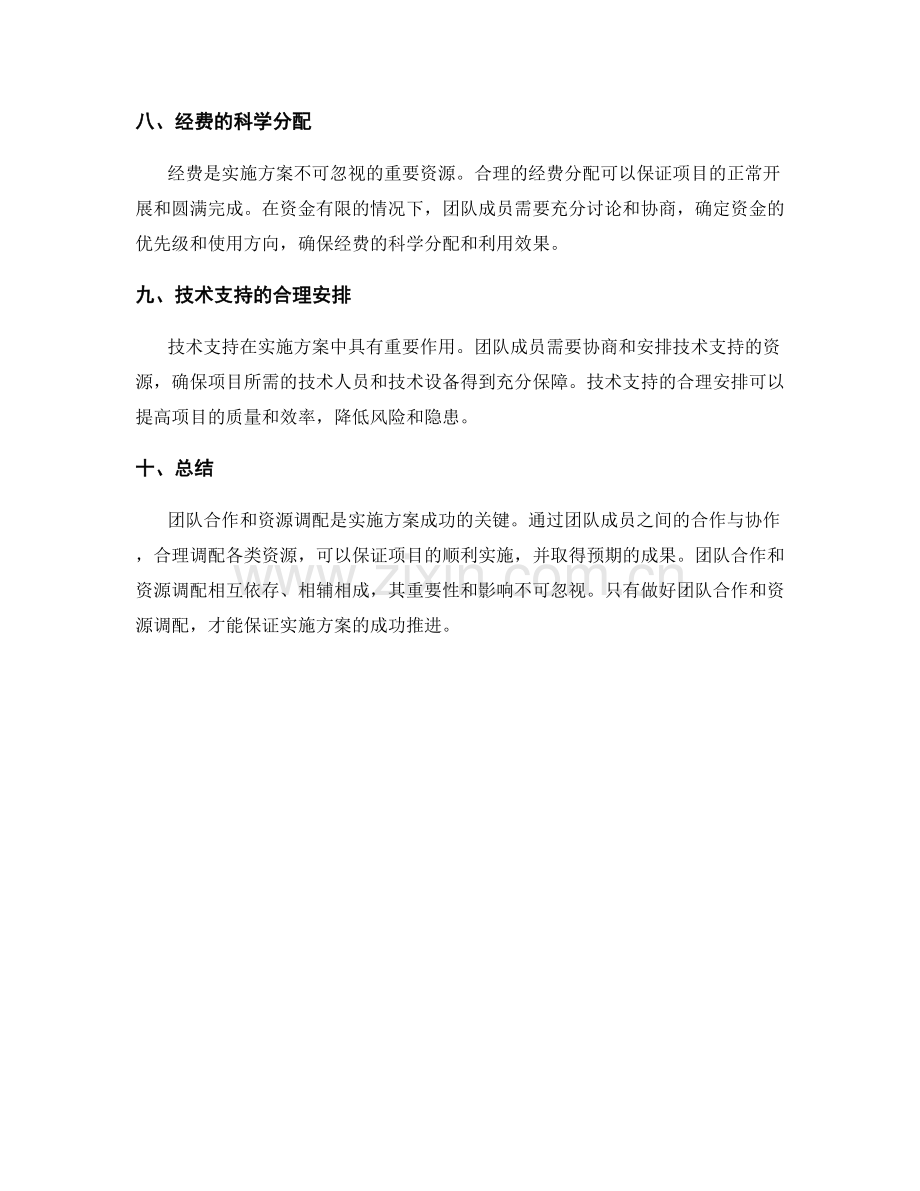 实施方案中的团队合作与资源调配.docx_第3页