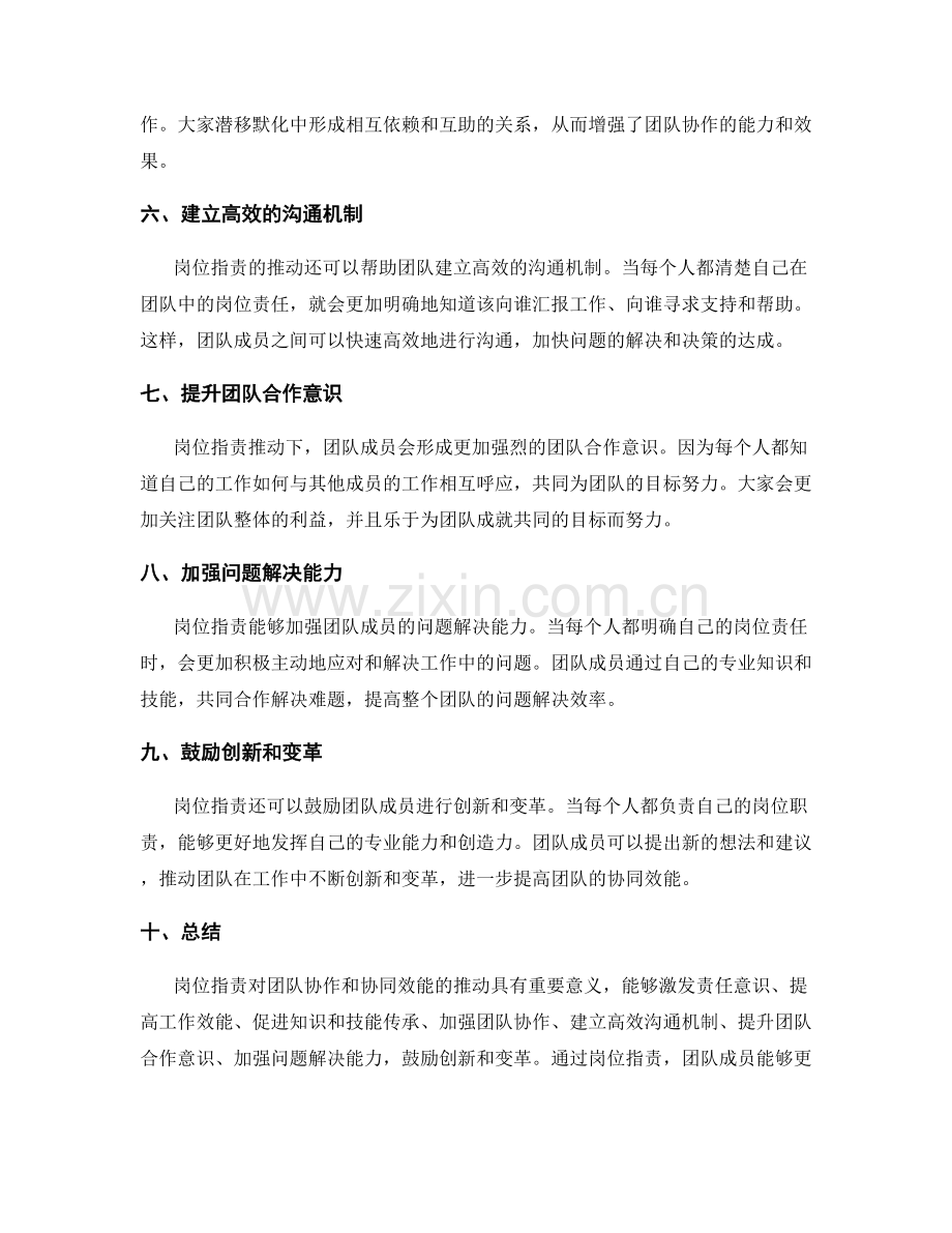 岗位指责对团队协作和协同效能的推动.docx_第2页