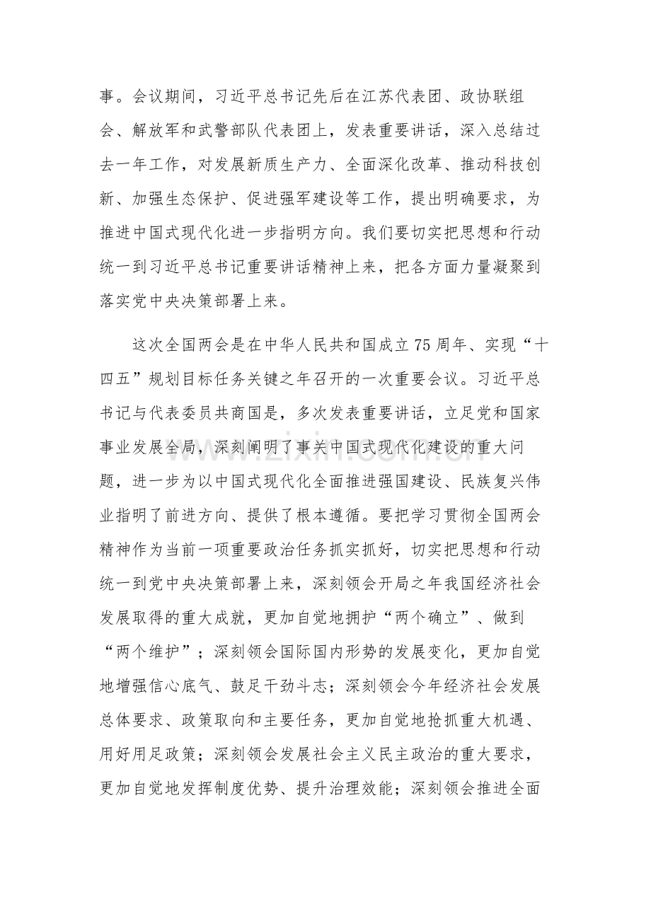 2024年在领导干部会议传达学习全国两会精神上的讲话材料3篇范文.docx_第2页