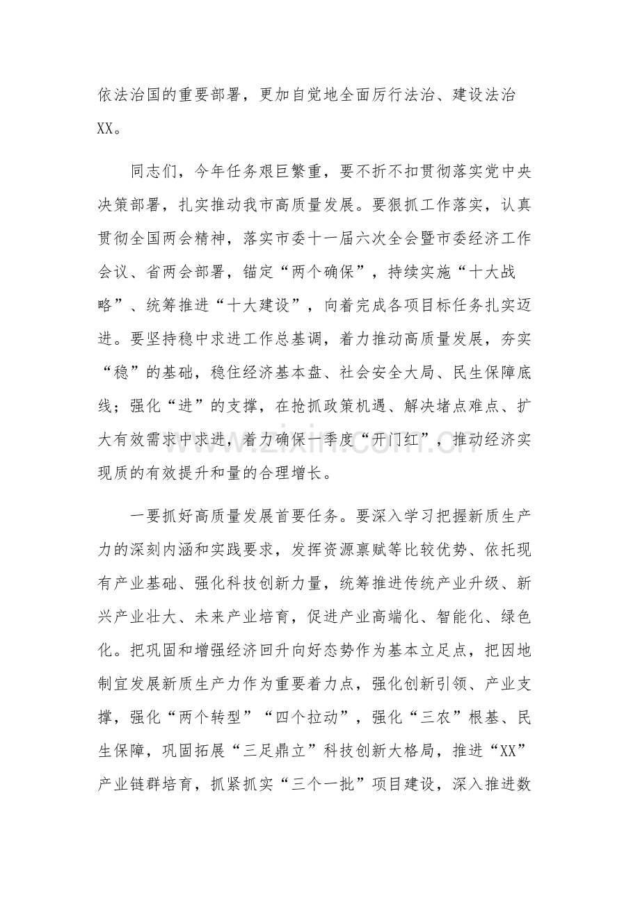 2024年在领导干部会议传达学习全国两会精神上的讲话材料3篇范文.docx_第3页