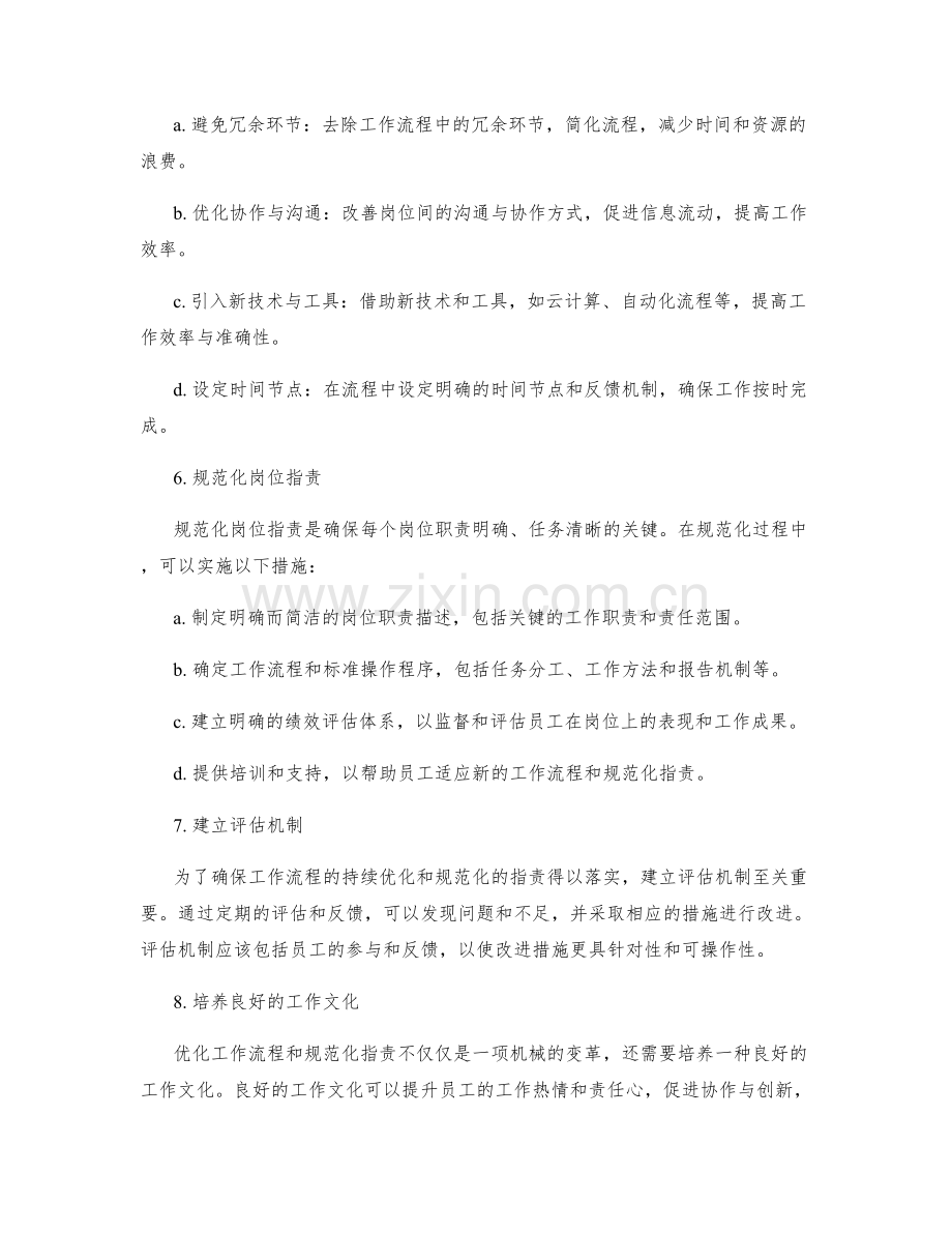 岗位指责的工作流程优化与规范化.docx_第2页