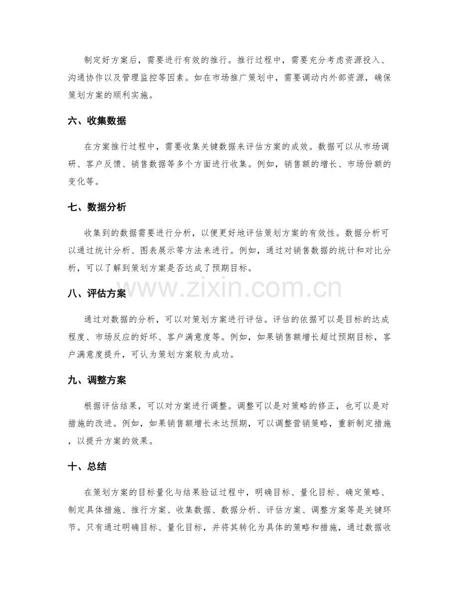 策划方案的目标量化与结果验证.docx_第2页