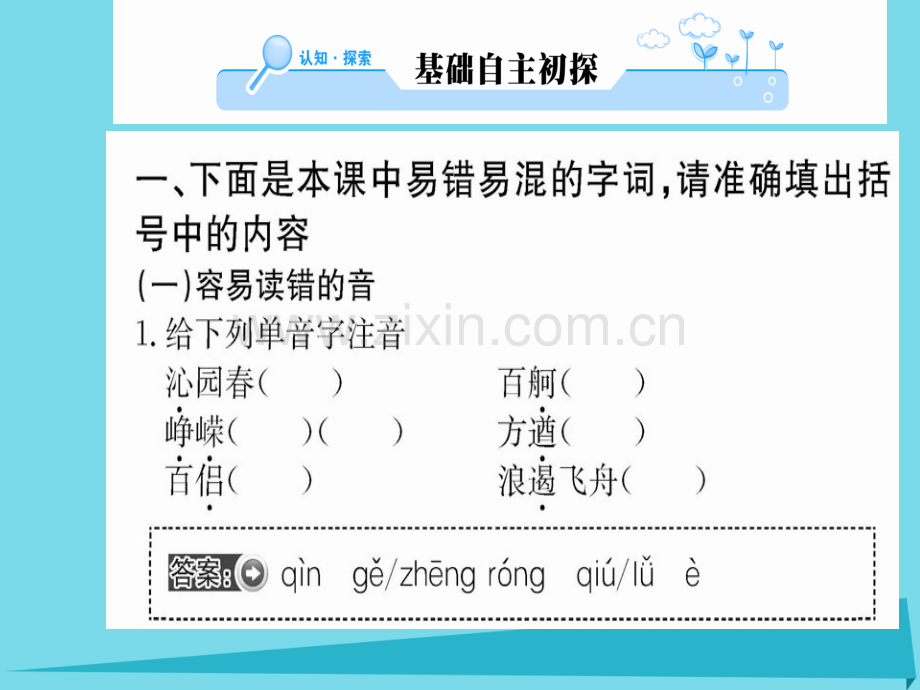 高中语文沁园春长沙新人教版必修1.pptx_第2页