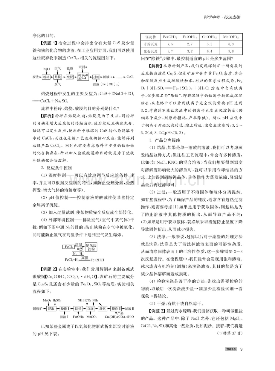 初中化学工艺流程题的解题技巧.pdf_第2页