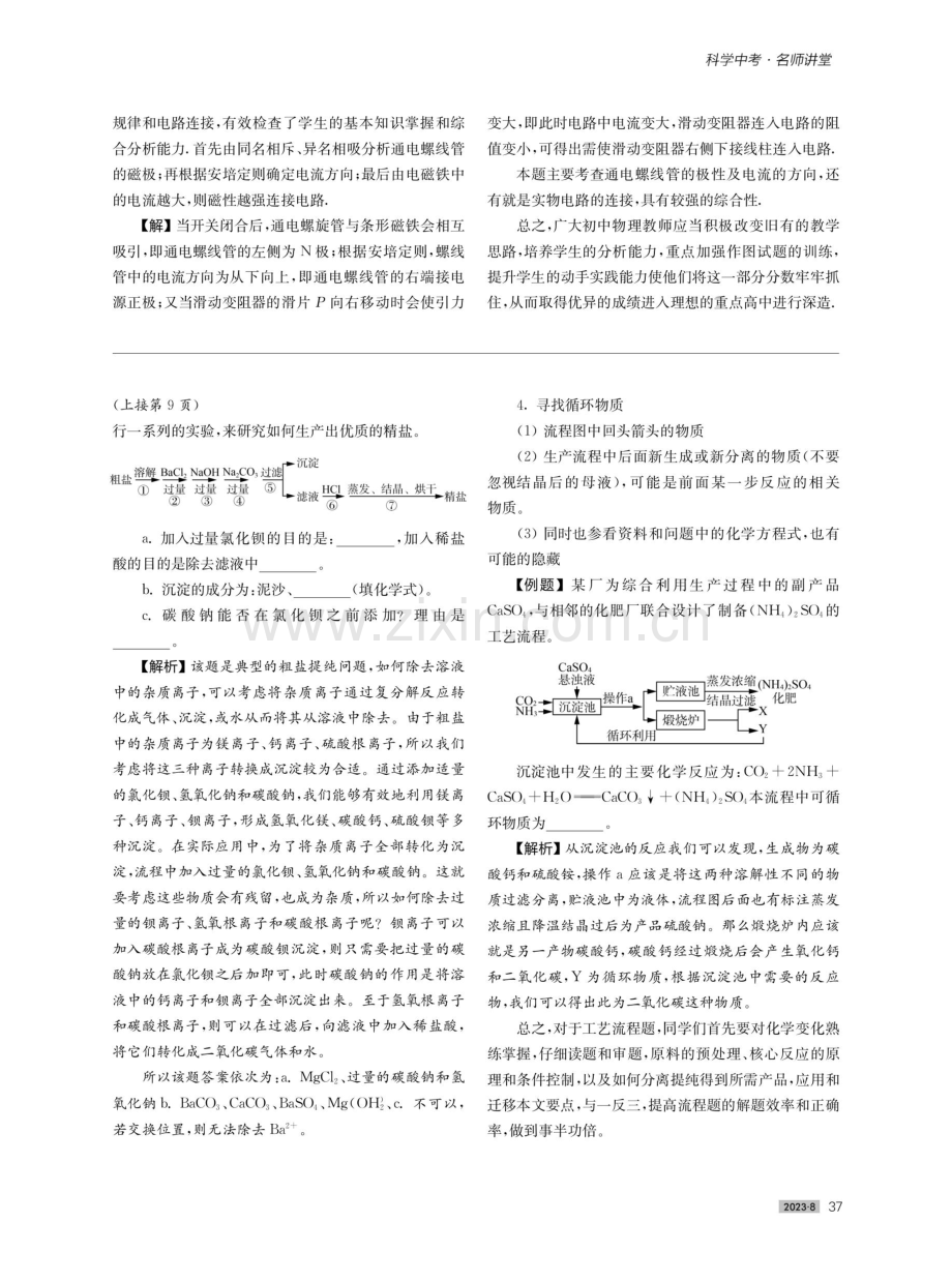 初中化学工艺流程题的解题技巧.pdf_第3页