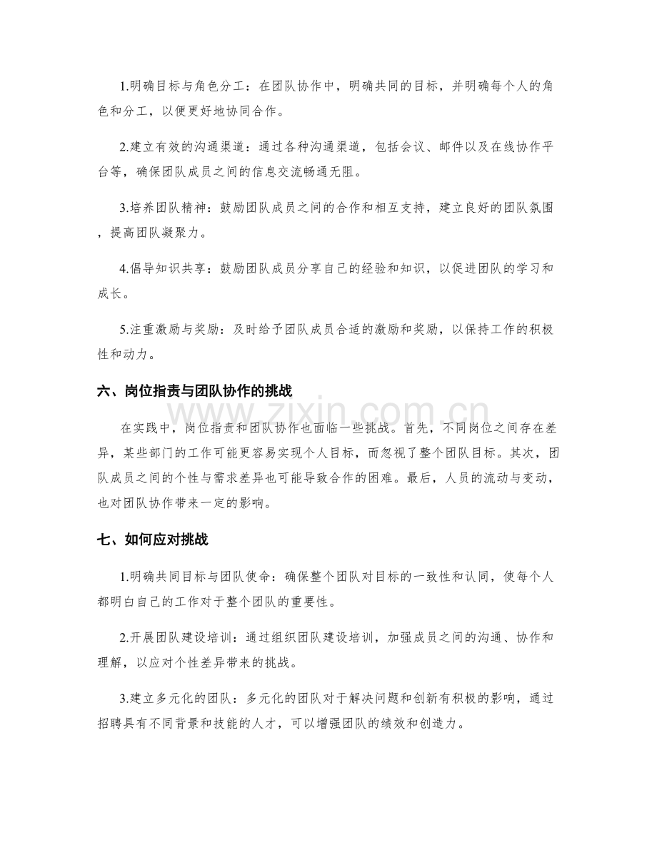 岗位职责的工作要求与团队协作管理.docx_第2页