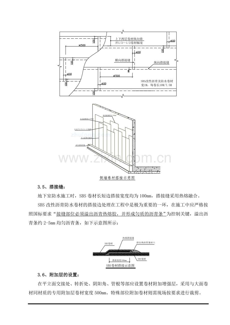 地下工程防水及底板与抗浮锚杆连接点的施工方案.docx_第3页