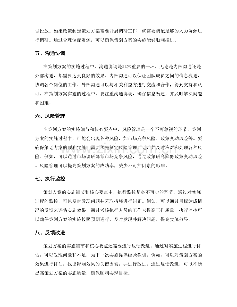 策划方案的实施细节和核心要点.docx_第2页