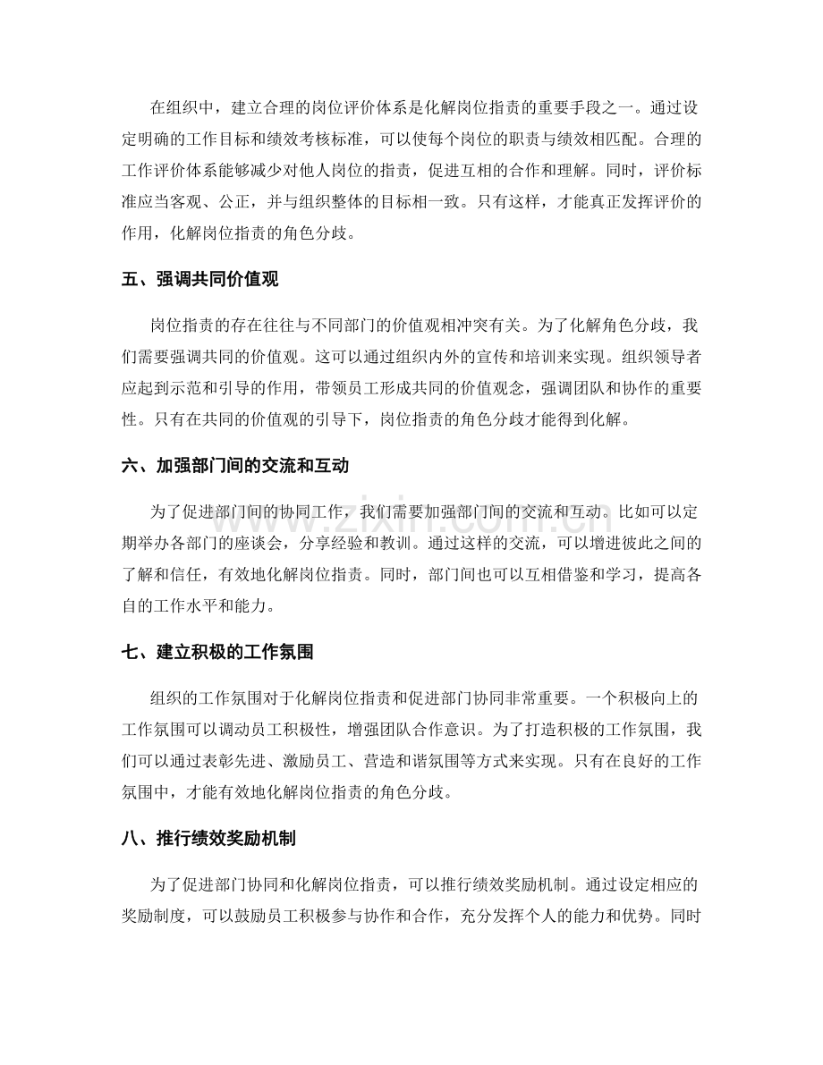 岗位职责的角色化解与部门协同.docx_第2页