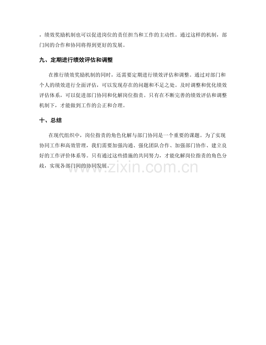 岗位职责的角色化解与部门协同.docx_第3页