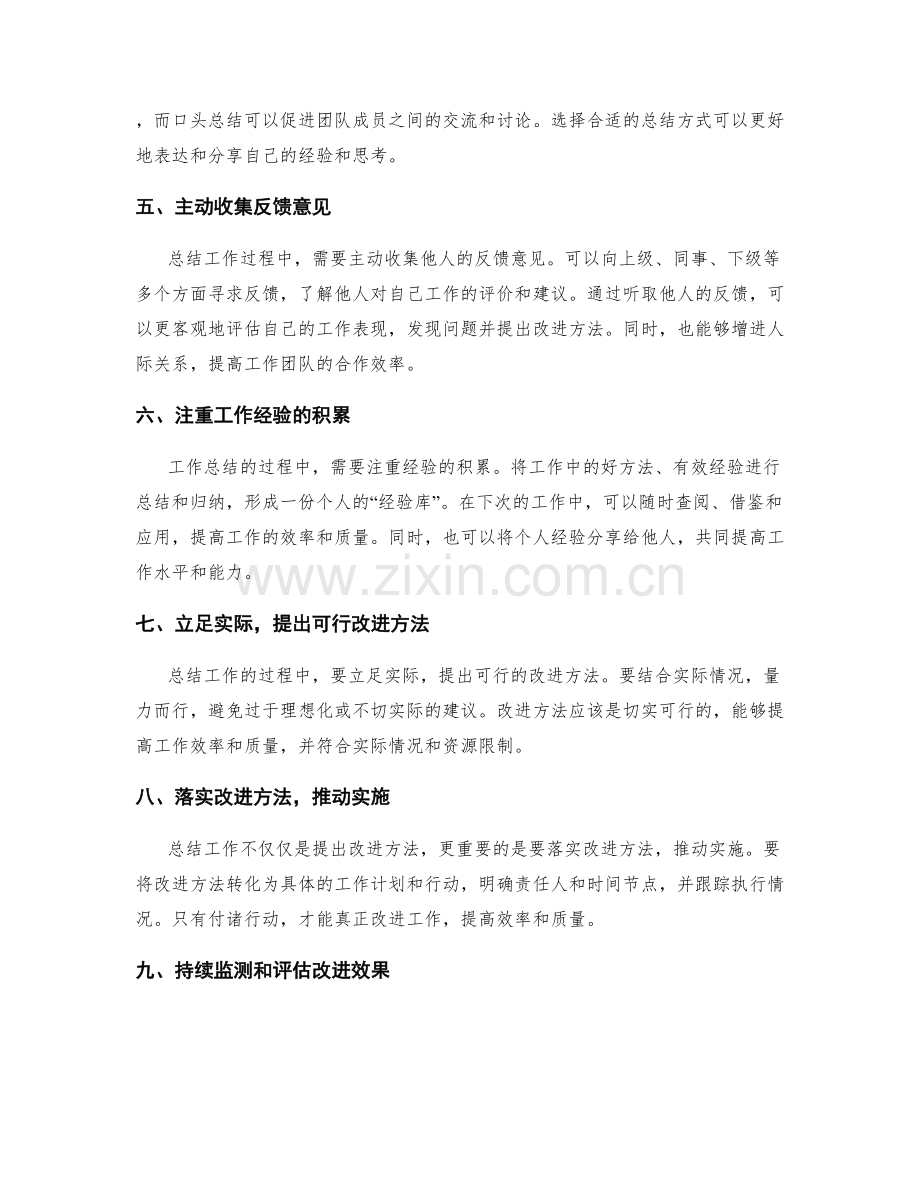 改进工作总结的方法和实践分享.docx_第2页