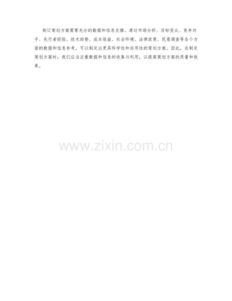 制订策划方案的关键数据与信息参考.docx_第3页