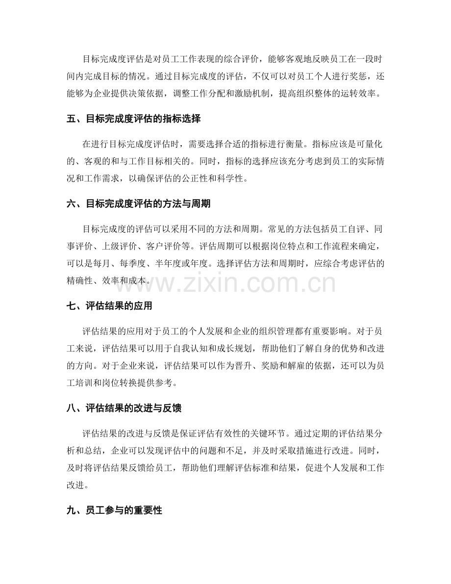 岗位指责的工作标准与目标完成度评估.docx_第2页