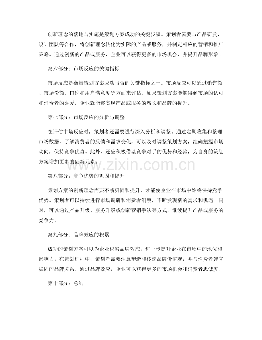 策划方案的创新理念和市场反应.docx_第2页