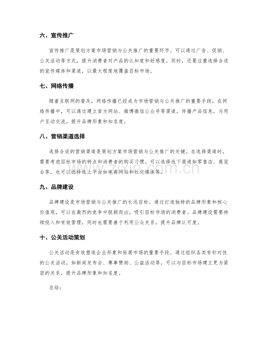 策划方案的市场营销与公关推广.docx_第2页