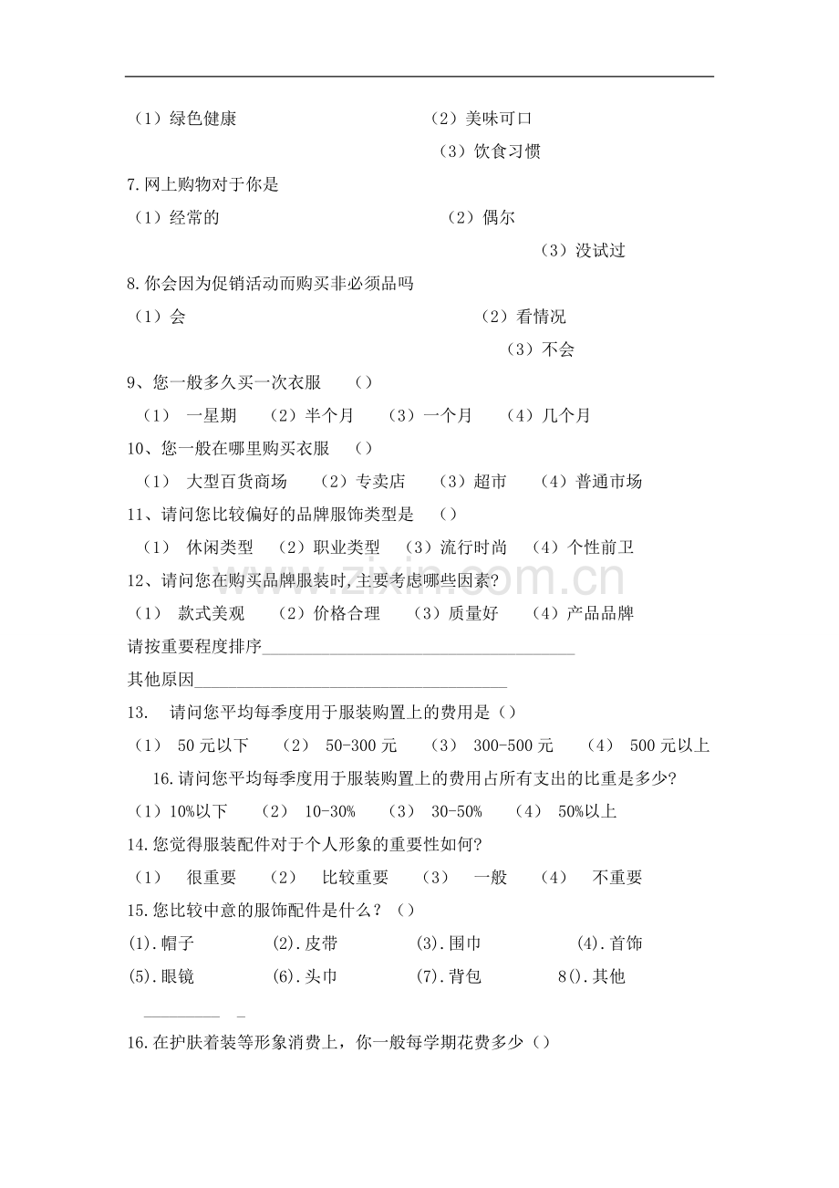 0mwyrcs大学生消费情况问卷调查报告范文.doc_第2页