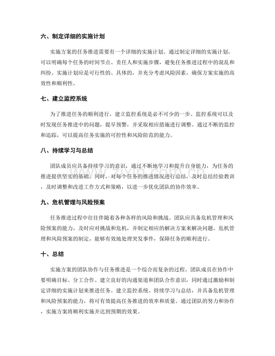 实施方案的团队协作与任务推进.docx_第2页