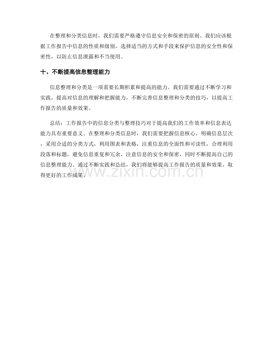 工作报告中的信息分类与整理技巧.docx_第3页