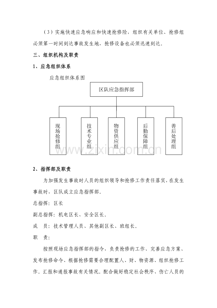 煤矿特种设备事故应急预案.doc_第2页