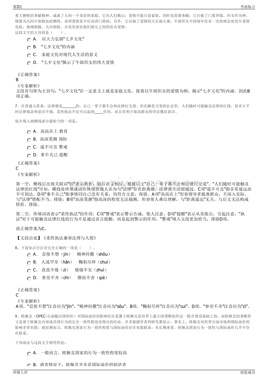 2024台州创谷运营有限公司招聘笔试冲刺题（带答案解析）.pdf_第3页