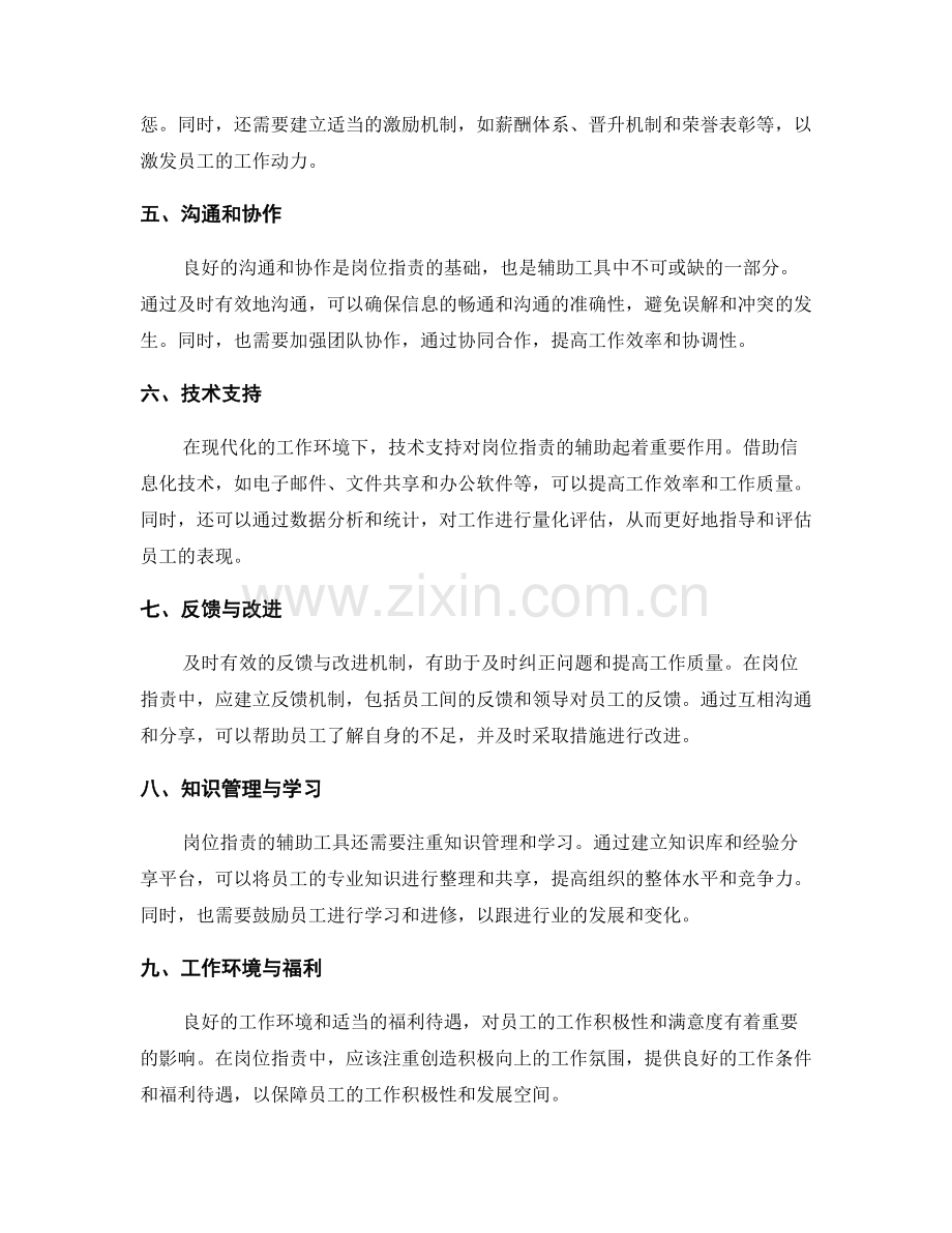 岗位职责的辅助工具与流程优化.docx_第2页