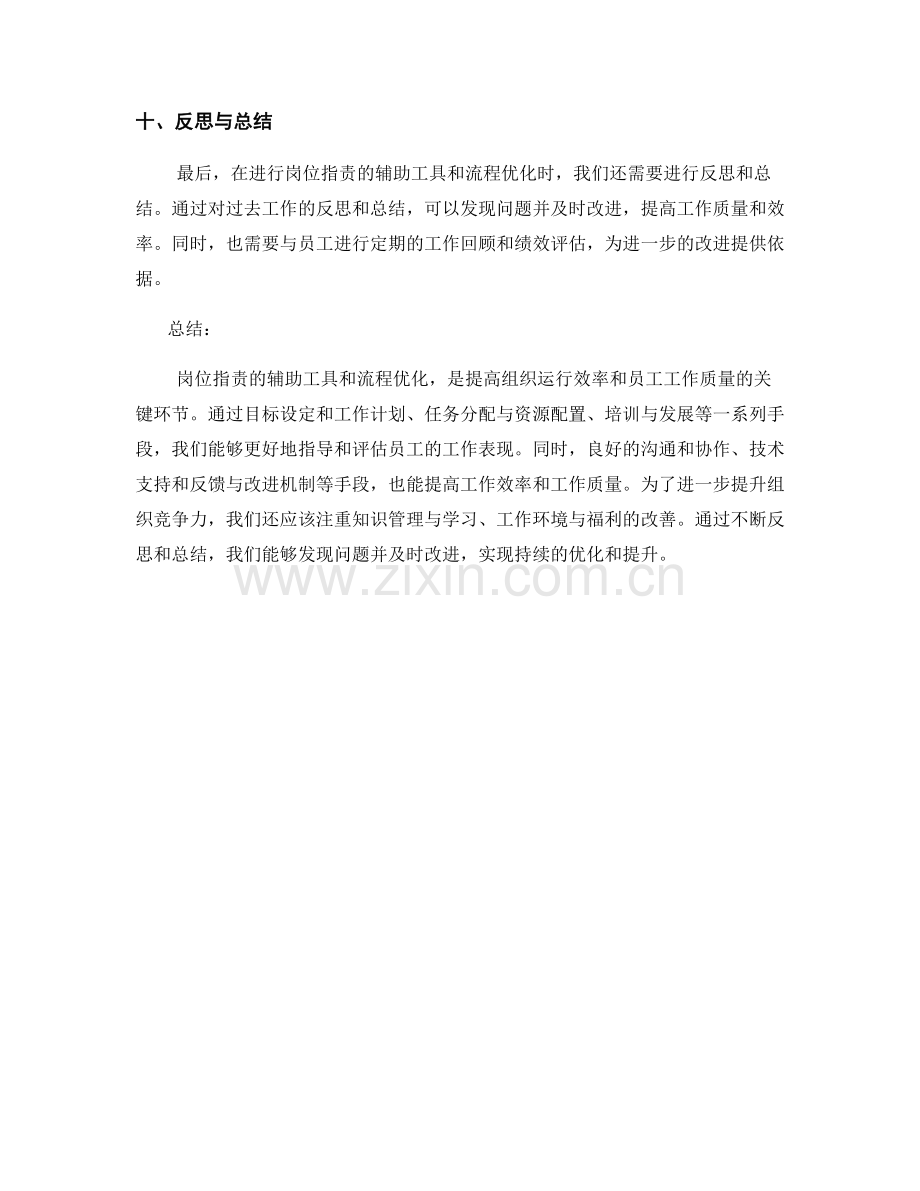 岗位职责的辅助工具与流程优化.docx_第3页